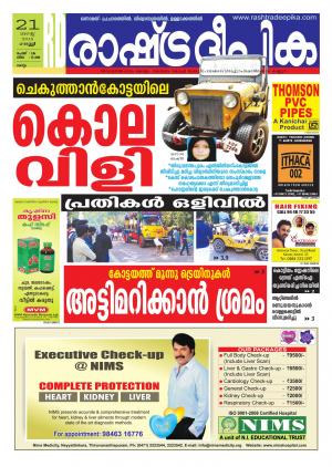 Rashtradeepika Kollam 21-08-2015