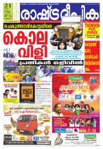 Rashtradeepika Thrissur