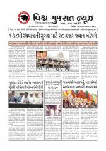 Vishva Gujarat