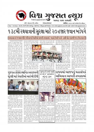 Vishva Gujarat