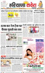Haryana Savera