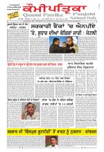Qaumi Patrika Punjabi