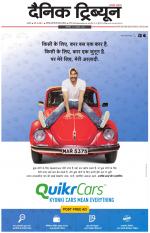 Dainik Tribune (Karnal Edition)