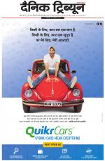 Dainik Tribune (Rohtak Edition)