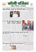 Qaumi Patrika ( Hindi )