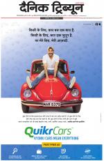 Dainik Tribune (Gurgaon Edition)