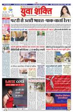 युवाशक्ति