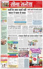 Ganganagar Seema Sandesh 