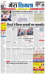 Divya Himachal Shimla+Mera Shimla +Aastha