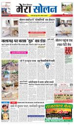 Divya Himachal Shimla+Mera Solan +Aastha