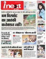 Jamshedpur Hindi ePaper, Jamshedpur Hindi Newspaper - InextLive