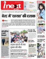 Meerut Hindi ePaper, Meerut Hindi Newspaper - InextLive