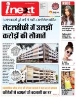 Indore Hindi ePaper, Indore Hindi Newspaper - InextLive