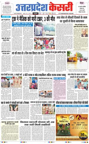 uttar pradesh kesari