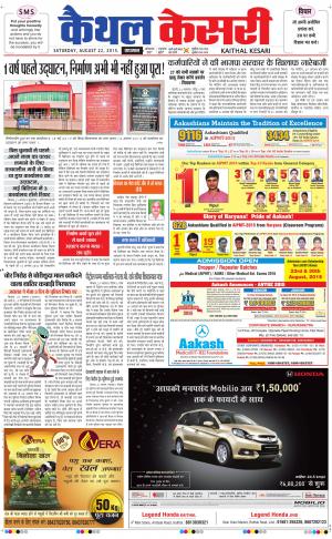  punjab kesari / haryana kaithal kesari