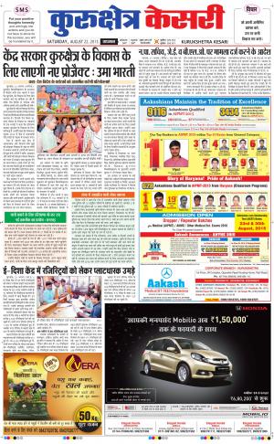  punjab kesari / haryana kurukshetra kesari