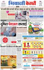 Punjab kesari / Haryana Bhiwani kesari