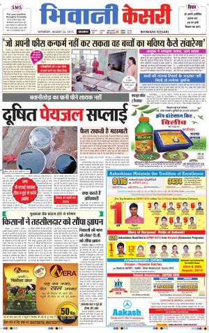  punjab kesari / haryana bhiwani kesari