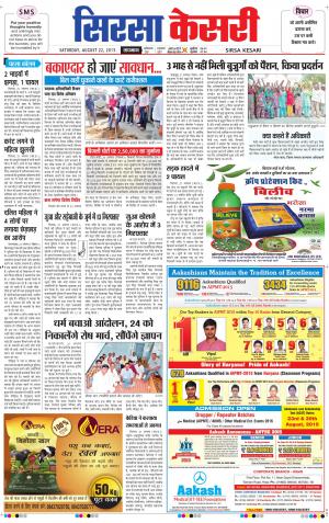  haryana sirsa kesari