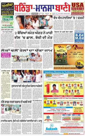  Bhantinda - Mansa Bani