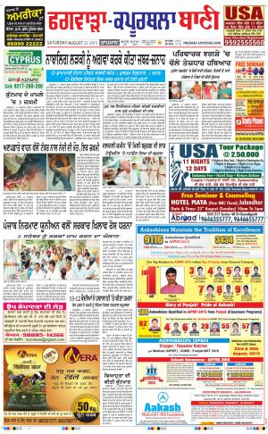  Kapurthala- Phagwara Bani