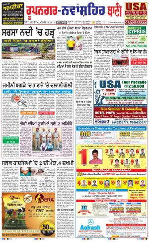  Roopnagar- Shaheed Bhagat Singh Nagar Bani