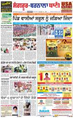 Sangrur -  Barnala Bani