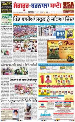  Sangrur - Barnala Bani