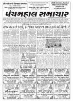 Panchmahal Samachar