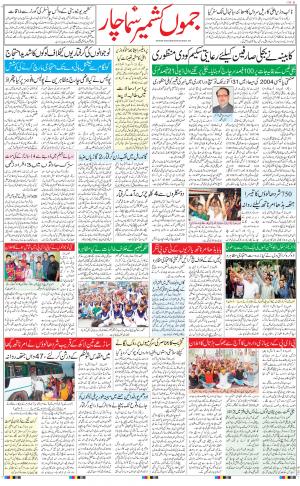 The Daily Hindsamachar Jammu