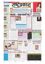 22nd Aug Rashtraprakash