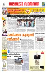 Metrovaartha - Ernakulam
