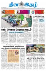 Dinaethal - Kancheepuram