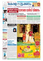 Keralabhooshanam (Thiruvalla Edition)