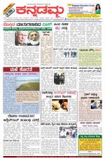 Kannadamma Daily Belgaum