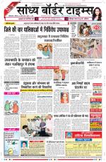 Sandhya Border Times, Sri Ganganagar