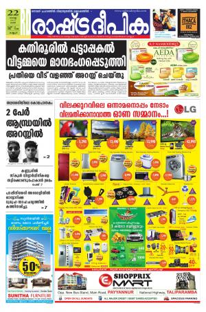Rashtradeepika Kannur 22-08-2015