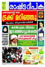 Rashtradeepika Kozhikode