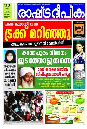 Rashtradeepika Kozhikode 22-08-2015