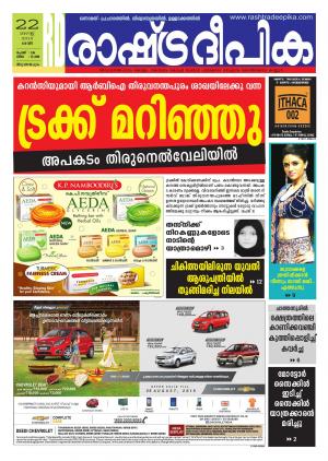 Rashtradeepika Trivandrum 22-08-2015