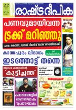 Rashtradeepika Kochi