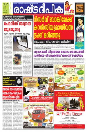 Rashtradeepika Thrissur 22-08-2015