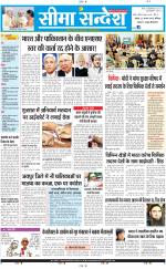 Ganganagar Seema Sandesh 