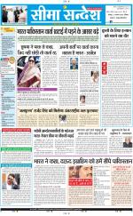 Ganganagar Seema Sandesh 