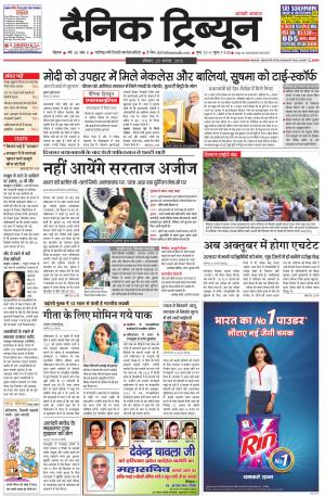 DT_23_August_2015_Rohtak