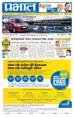 पुणे जिल्हा आवृत्ती