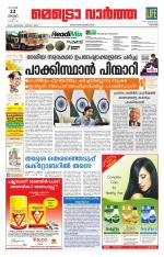 Metrovaartha - Kozhikode