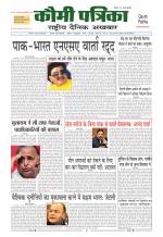 Qaumi Patrika ( Hindi )