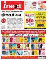 Indore Hindi ePaper, Indore Hindi Newspaper - InextLive