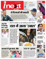 Jamshedpur Hindi ePaper, Jamshedpur Hindi Newspaper - InextLive